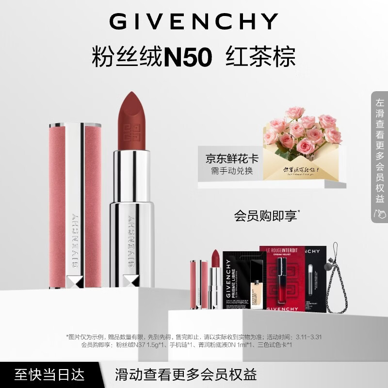 纪梵希（Givenchy）【代言人同款】粉丝绒N50红茶棕色口红唇膏 生日礼物送闺蜜送女生