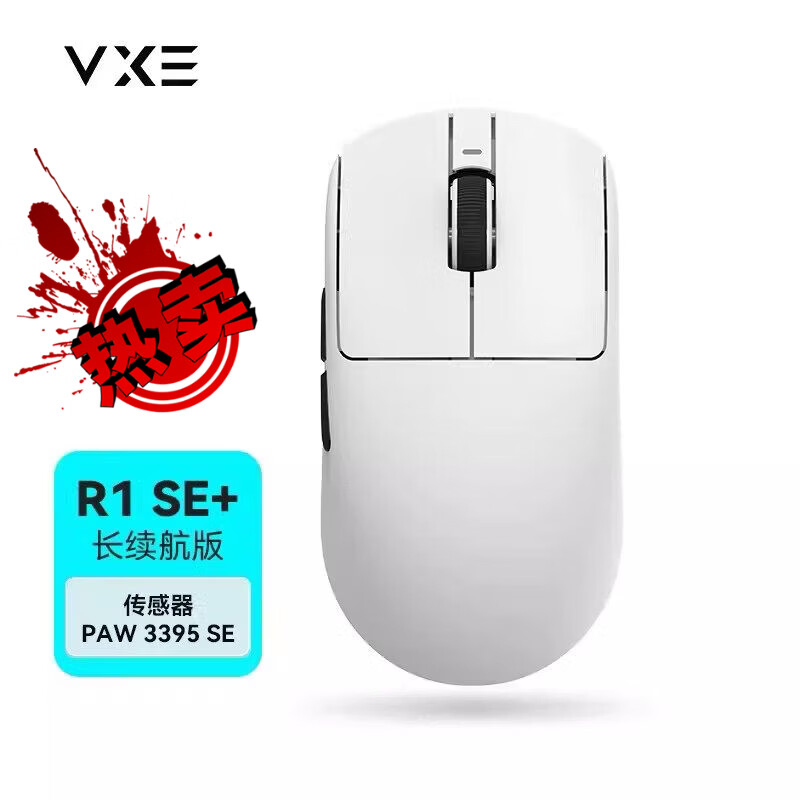 VXE蜻蜓R1 威界游戏电竞鼠标 PAW3395/se无孔轻量化人体工学无线鼠标ATK 白色蜻蜓R1 SE 长续航