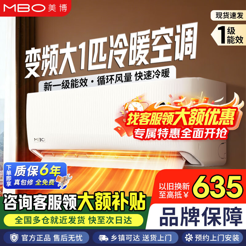 美博（MBO）新一级能效大1匹1.5匹空调冷暖两用全直流变频省电家电双排全铜管独立除湿静音壁挂式家用电器 大1匹 冷暖 变频 珊瑚玉 一级能耗 上门安装