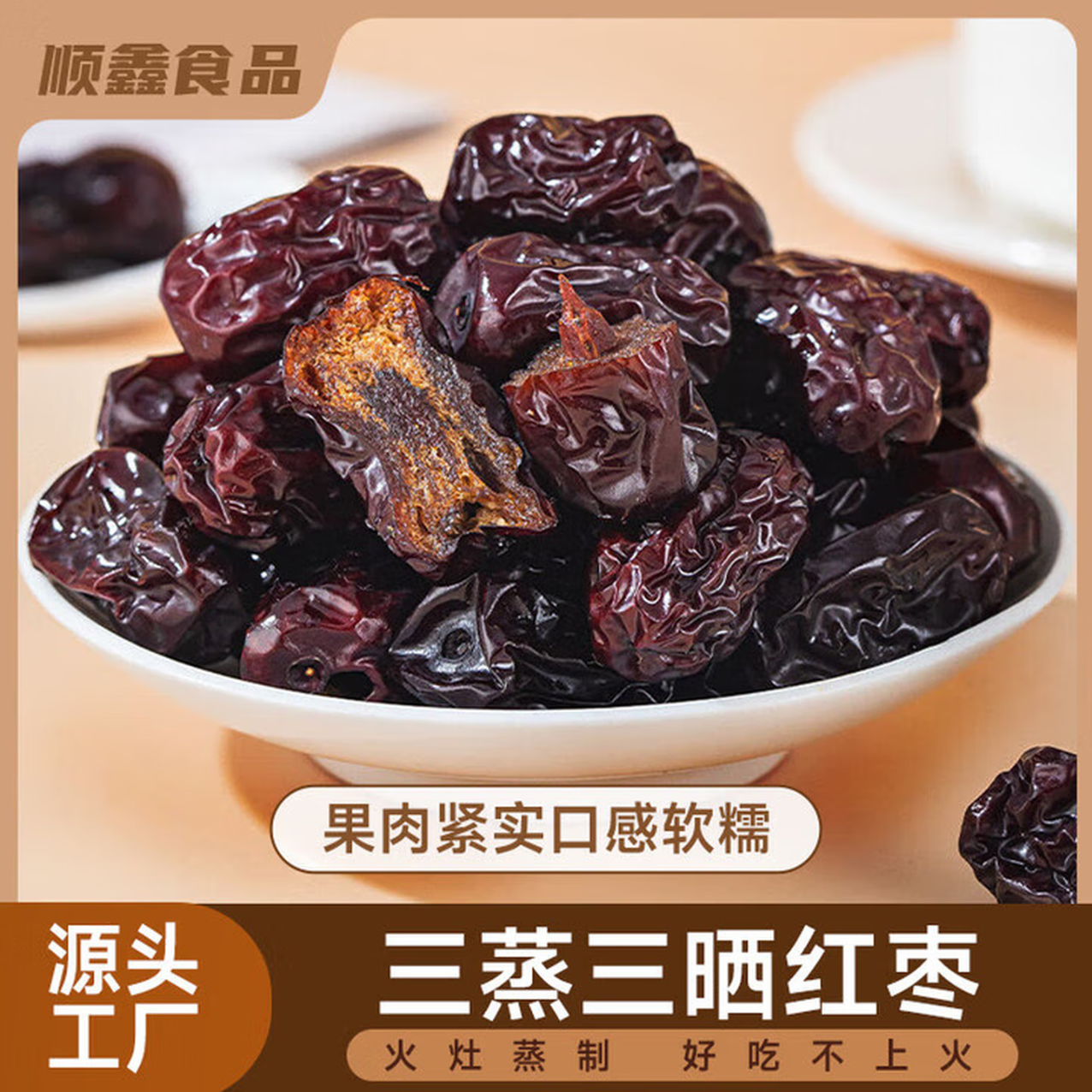 三蒸三晒蒸枣红枣小包装若羌灰枣熟枣香甜软糯即食蒸红枣 60包