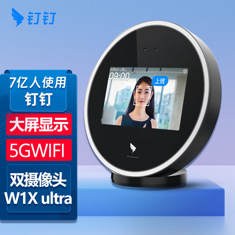 钉钉【支持5GWIFI】刷脸考勤机W1Xultra人脸识别异地多上班签到器智能刷脸打卡机蓝牙打卡接网线 W1X ultra