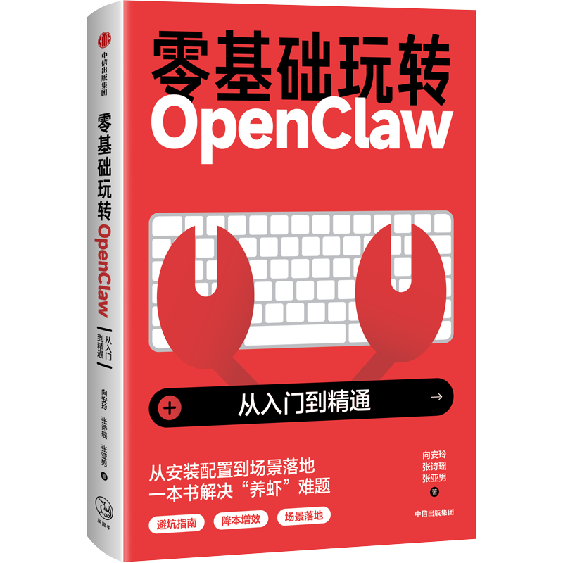 ���ų��桾�ٷ��콢�꡿�������תOpenClaw �鼮 �廪��ѧ��ʿ���� ����  �ְ��ֽ��㡰����Ϻ�� ��һ��ץסAI���� ��AI������24Сʱ����Ա�� ���ų���������ͼ�� Ԥ�� 4����Ѯ���� �� 39.8Ԫ