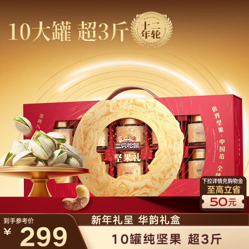 三只松鼠纯坚果礼盒1820g 零食礼包送礼品开心果腰果碧根果巴旦木企业团购