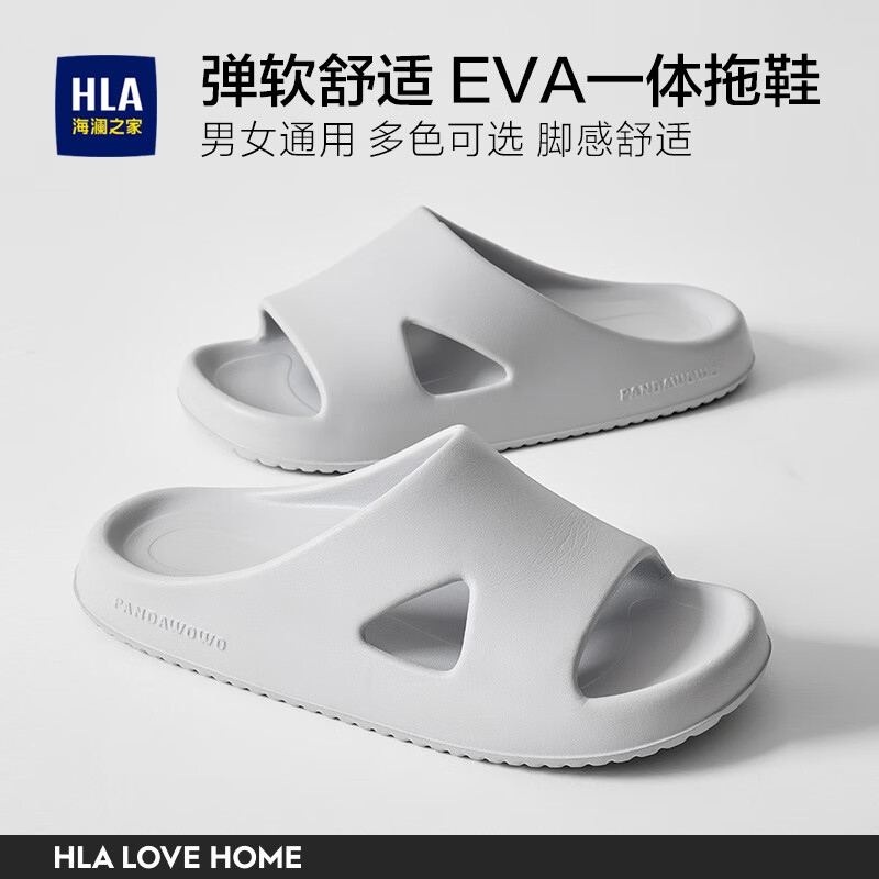 海澜之家（HLA）拖鞋居家室内男士女士洞洞凉拖鞋浴室防滑软底eva夏季2026新款 陨石灰 【防滑大底 Q弹柔软】 40 -41