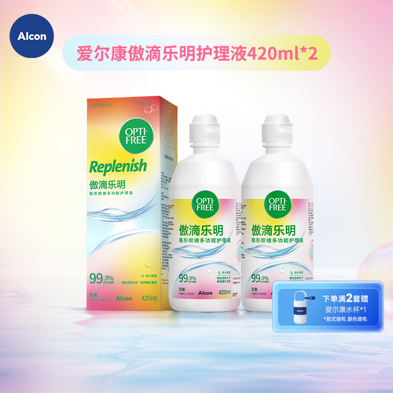 爱尔康（Alcon）傲滴第三代恒润隐形眼镜护理液美瞳杀菌除蛋白清洗保湿 乐明护理液420ml*2（量大优惠）