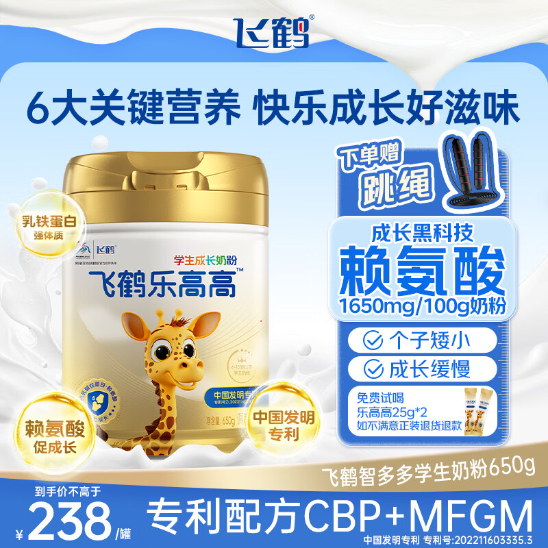 飞鹤乐高高学生成长奶粉6-15岁儿童初中小学生赖氨酸高钙骨骼发育 【650g*1罐装】优选多罐更划算