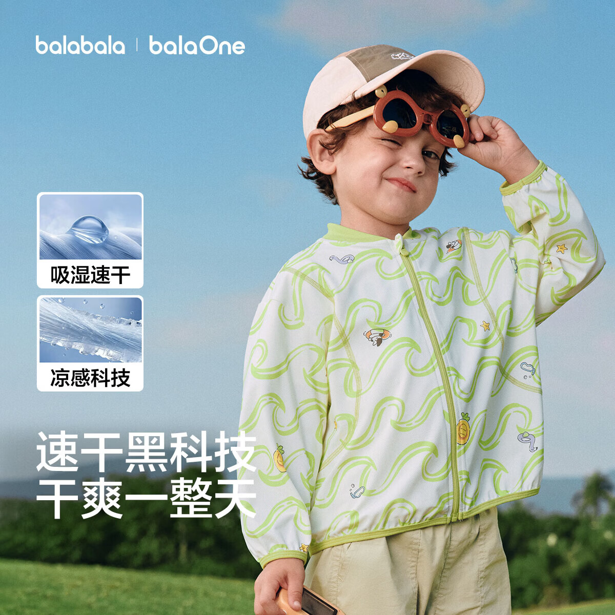 巴拉巴拉童装儿童防晒衣男童女童宝宝外套2026夏装新款凉感上衣萌趣潮时尚