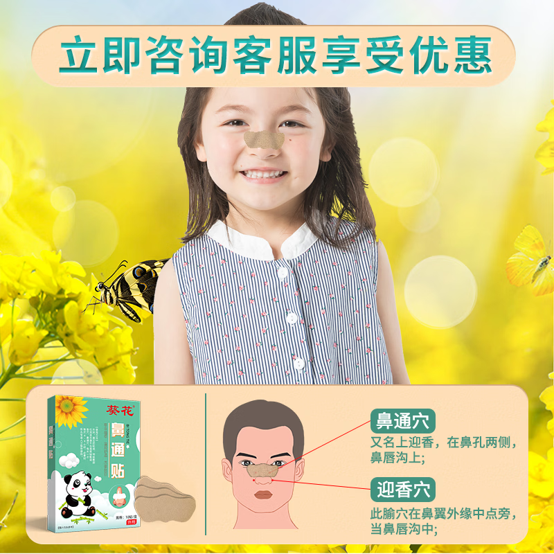 葵花鼻通贴 儿童过敏性不通气舒鼻贴 缓解鼻塞干痒流涕打喷嚏专用贴 【1盒装】