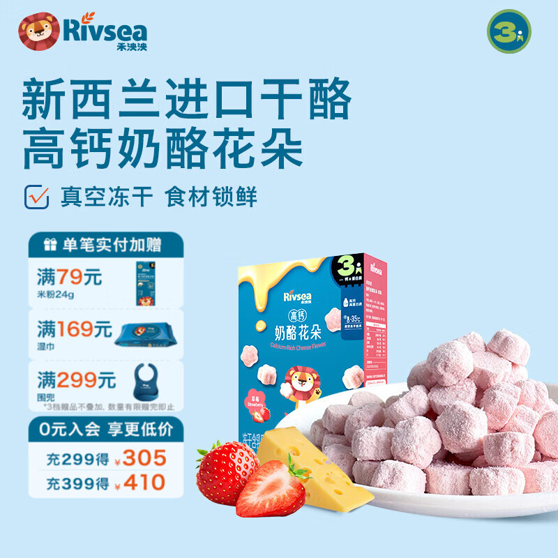 禾泱泱奶酪原块 奶酪花朵 高钙高蛋白奶酪营养冻干 儿童溶口零食 高钙奶酪花朵-草莓味/20g