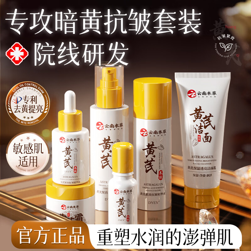 黄芪霜官方旗舰店正品送礼礼物抗皱紧致淡化细纹补水保湿滋养套装新升级 六件套【全方面套装】