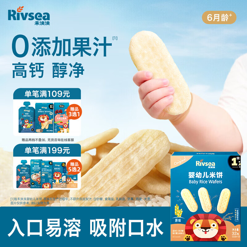 禾泱泱婴幼儿米饼原味32g(20片) 婴儿宝宝零食 入口易溶高钙6月+