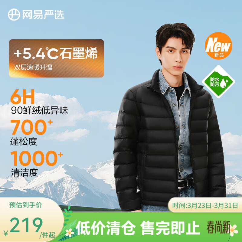 网易严选90鲜绒轻薄羽绒服男石墨烯保暖防泼水蓄热排骨羽绒内胆抗菌外套 25秋冬-立领-无月黑 L