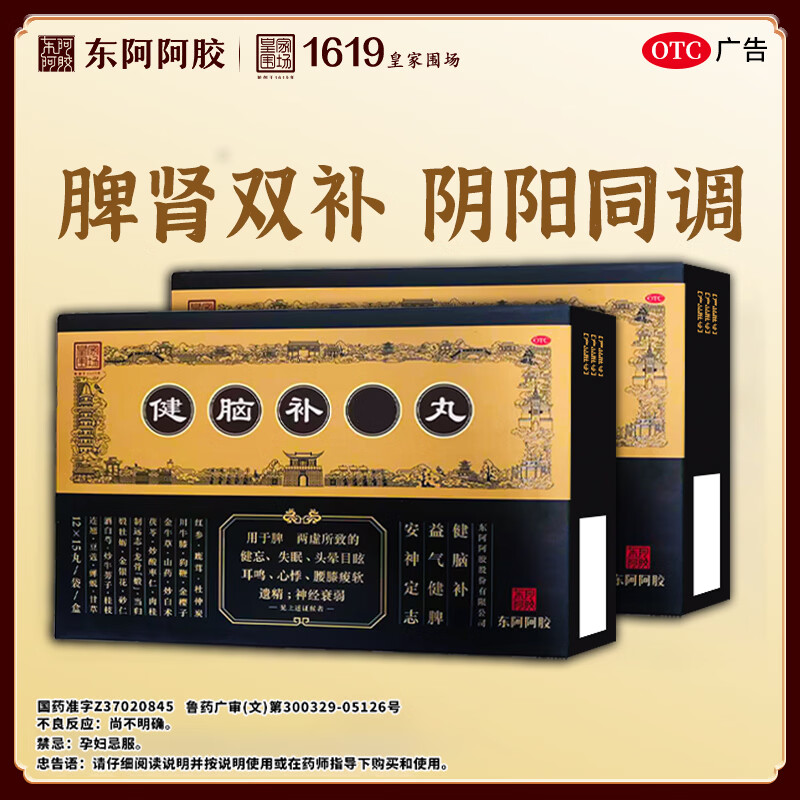 [1619皇家围场]健脑补肾丸 180丸 1盒装 用于脾肾两虚所致的健忘、失眠、头晕目眩、耳鸣、心悸、腰膝发软、遗精 专补亏损，95%选择