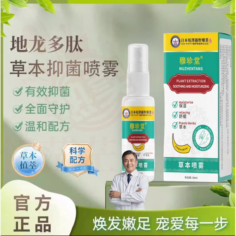 MRYU使密康手足抑菌喷雾手足脱皮护理地龙多肽草本抑菌官方旗舰店 5盒装【重度反复症状】 官方自售