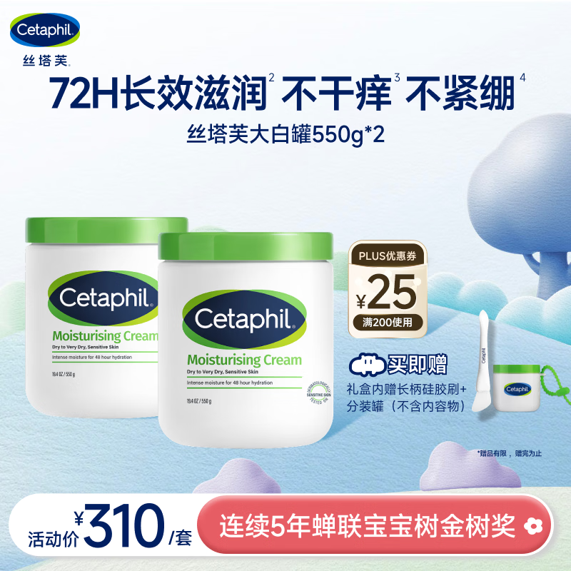 丝塔芙舒润保湿大白罐550g两只装不含烟酰胺补水身体乳杨幂同款