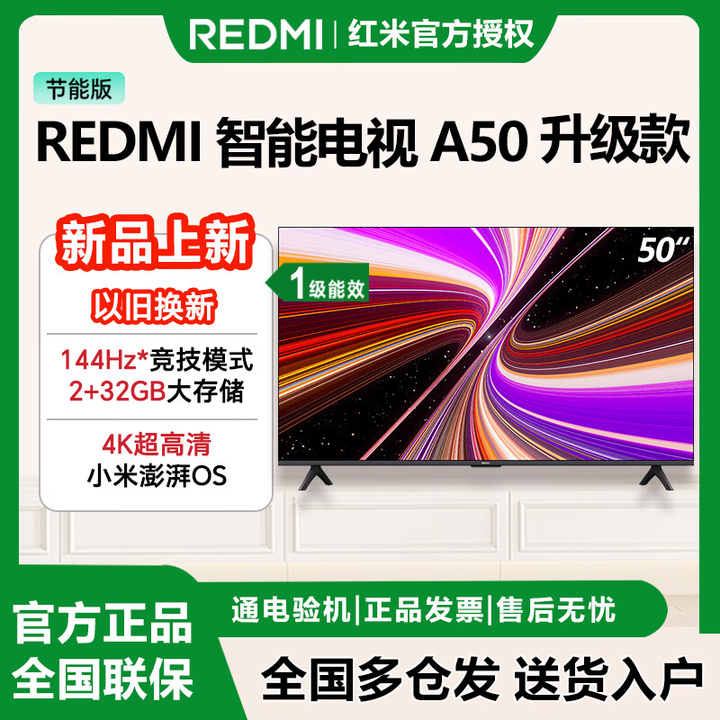 小米（MI）【新品上市】REDMI 智能电视 A50 一级能效版 4K超高清 小米电视机 家电补贴 50英寸 50英寸
