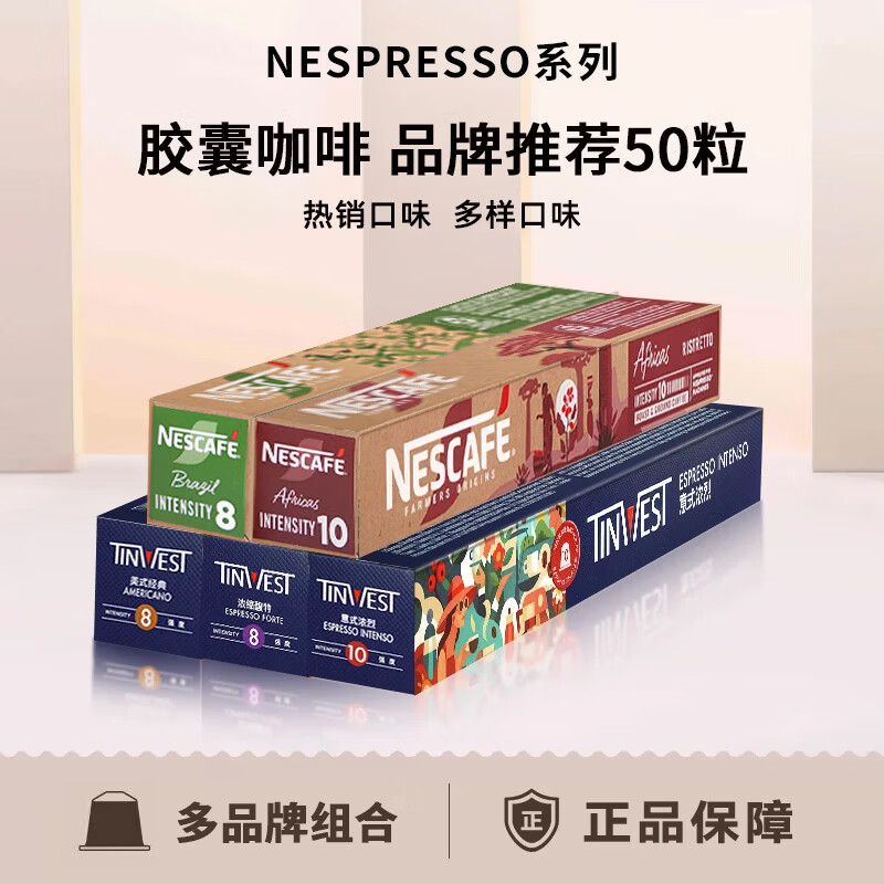 雀巢Nespresso胶囊咖啡意式美式町西田黑咖啡50粒咖啡胶囊奈斯派索 品牌推荐50粒【238g 效期26年11月】