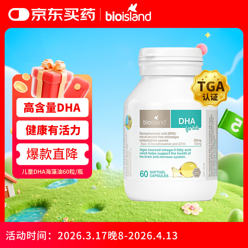 Bio Island佰澳朗德 婴幼儿DHA海藻油胶囊 60粒/瓶 澳洲进口