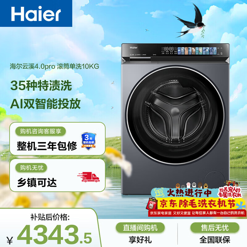 海尔（Haier）云溪4.0pro 滚筒洗衣机单洗全自动家用 10公斤超薄 家电国家补贴 自营直驱7KJ3 一级能效 以旧换新
