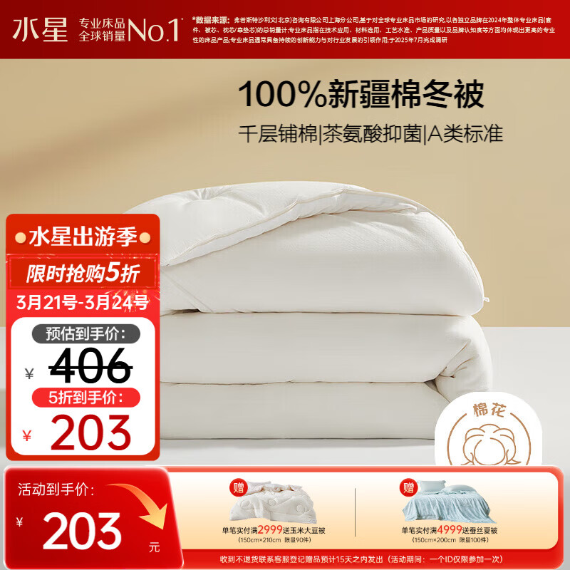 水星家纺新疆棉花被纯棉被子冬季棉被芯冬被单人约4.5斤