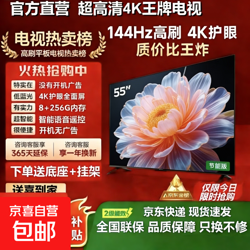 电视【家电补贴30%】55英寸超薄全面屏超高清智能语音家电智慧屏TV一体机彩电液晶平板电视 70英寸 【新品】超高清旗舰网络语音版8+256G