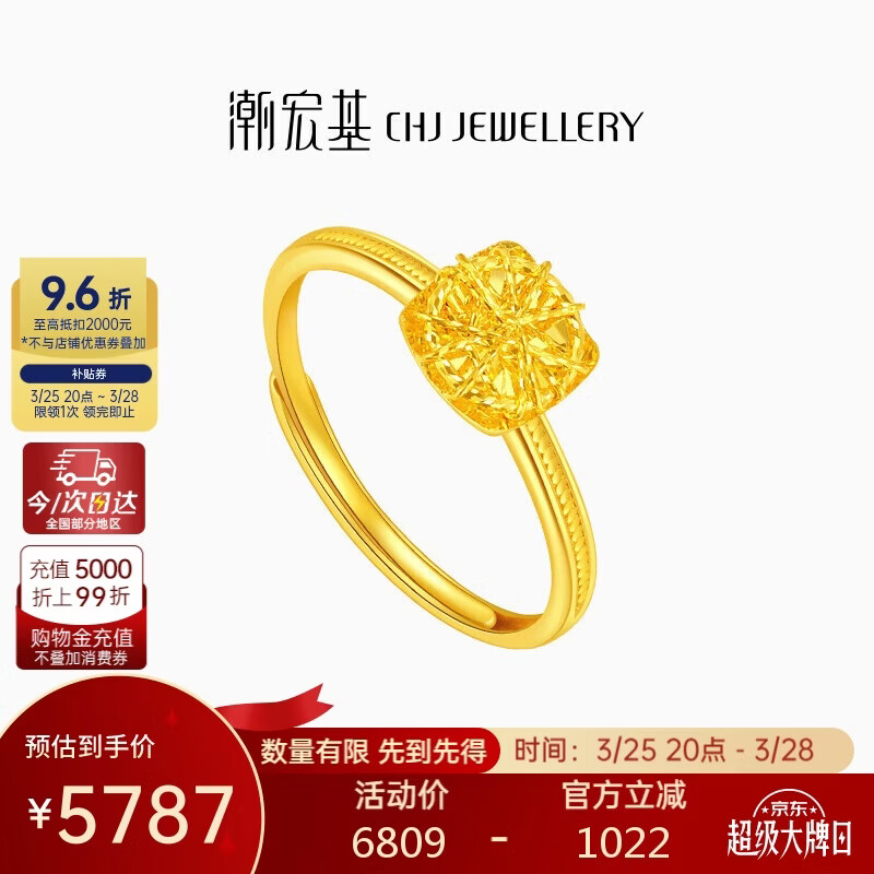 潮宏基小方糖足金5G黄金戒指女手饰轻奢高级感送女友生日礼物 活圈口