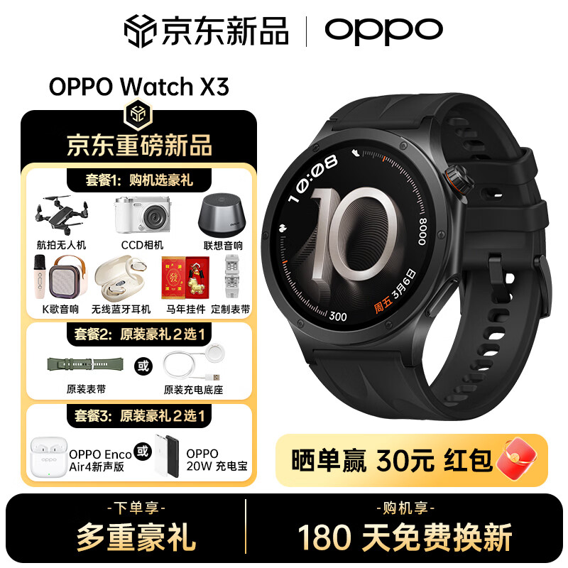 OPPO Watch X3【国家补贴15%】全智能手表运动健康eSIM  电话无感高血压风险评估心率血氧健康监测手表 引力黑 官方标配丨下单选豪礼