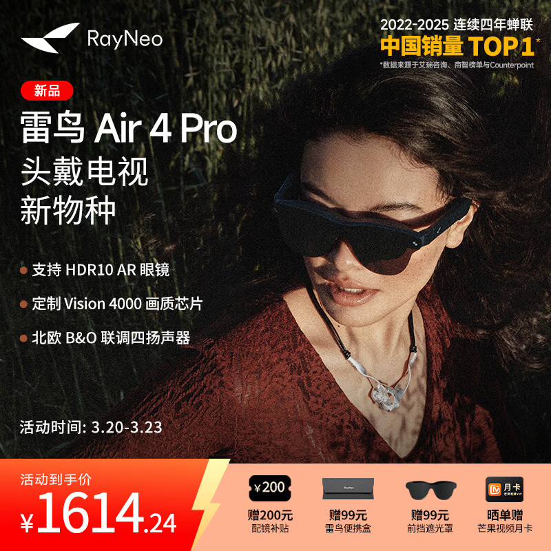 雷鸟【支持HDR10】Air4 pro智能AR眼镜 智能眼镜 高清巨幕观影眼镜 便携眼镜 非VRAI眼镜