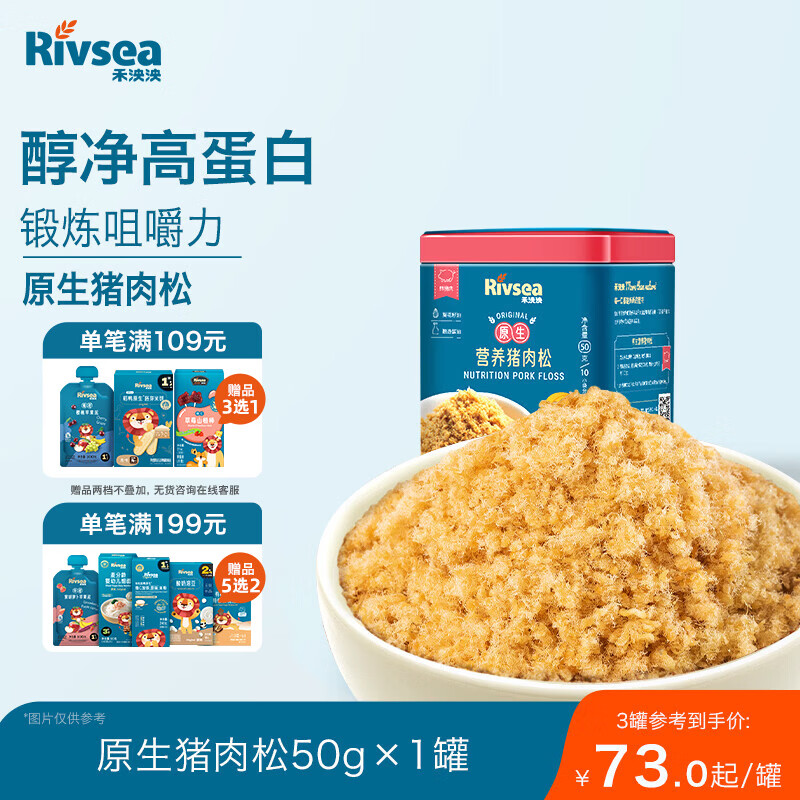 禾泱泱肉松 95%鲜猪肉 拌面条米粉早餐搭档 无添加食用盐 原生猪肉松50g