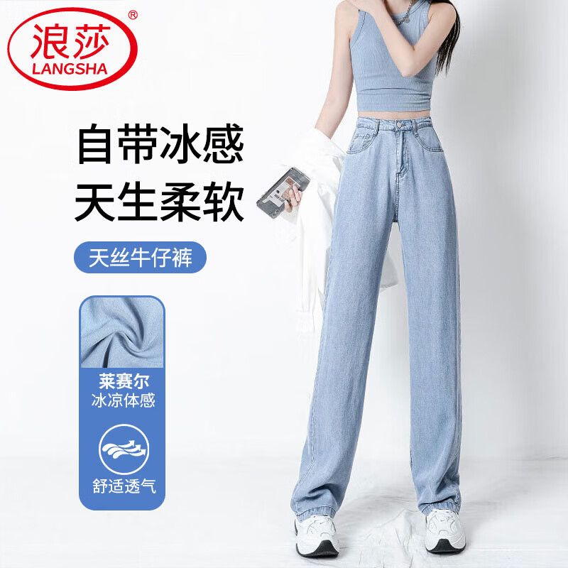 浪莎莱赛尔天丝牛仔裤女夏季薄款小个子高腰阔腿窄版夏天冰丝直筒裤子 浅复古蓝 【无皮边】 M 【适合95-110斤】 京东折扣/优惠券