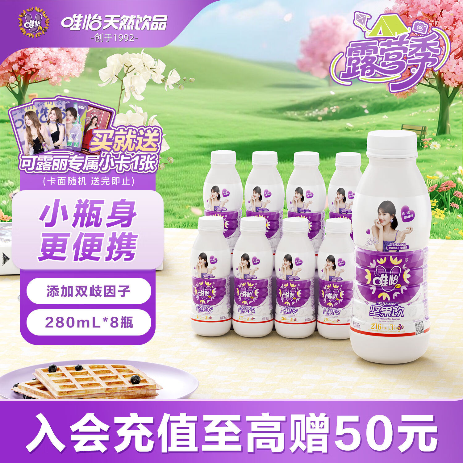 唯怡（viee）【280ml*8瓶】坚果奶饮料小瓶自营赵露思推荐川渝特色