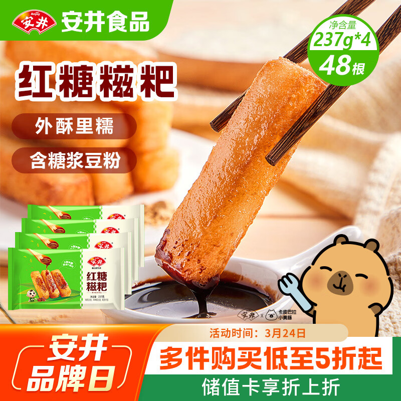 安井红糖糍粑 237g*4袋 12根/袋 年糕红糖浆黄豆粉 面点早餐半成品