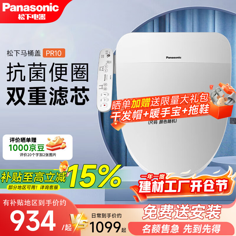 松下智能马桶盖 电动智能盖加热坐便盖加热坐垫 马桶圈V型 即热升级 轻薄款 PRTK10