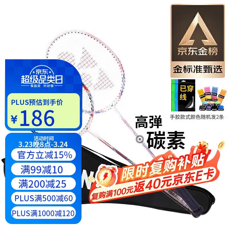 尤尼克斯（YONEX）羽毛球拍对拍碳素中杆比赛训练锐速高弹均衡NR7000I已穿线附手胶