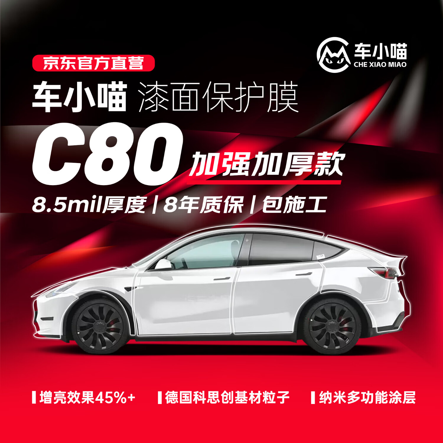 车小喵隐形车衣进口TPU材质汽车贴膜隐身车衣车膜防剐蹭透明全车膜漆面保护膜包施工 8.5MIL 