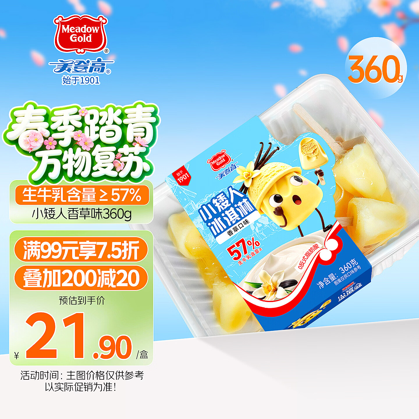 美登高小矮人冰淇淋 香草味360g/盒 生牛乳含量≥30%雪糕冰激凌