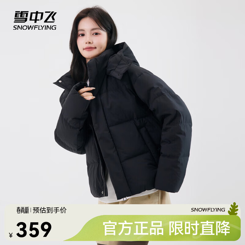 雪中飞新款女士百搭鸭绒可脱卸帽时尚简约短款羽绒服保暖防寒 黑色|8056 M 165