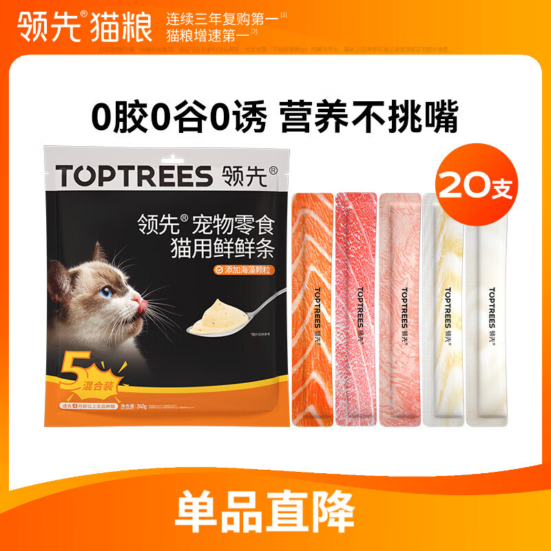 领先猫咪零食猫条湿粮罐头0胶0谷0诱混合口味12g*20条