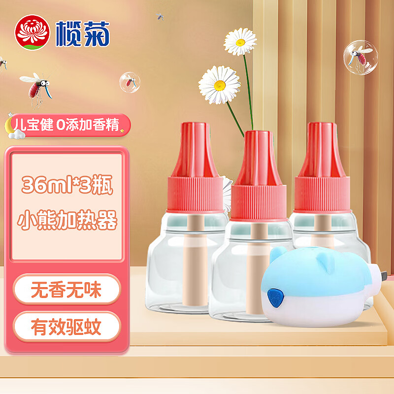 榄菊 电热蚊香液无香无味全家适用家用驱蚊液电热蚊香液灭蚊液防蚊液 【蚊香液】3瓶+小熊加热器（无香无味）