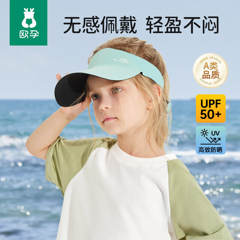欧孕（OUYUN）儿童防晒帽空顶帽宝宝遮阳帽儿童运动轻帽 亚丁绿 1-16岁