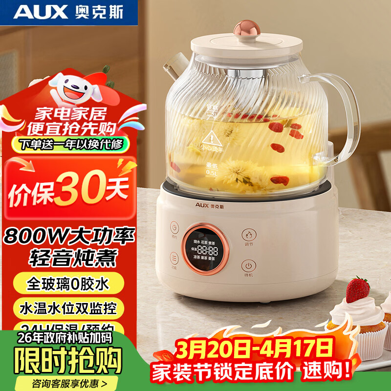 奥克斯（AUX）养生壶全玻璃恒温壶煮茶壶1.2L办公室多功能煮茶壶花茶壶 0金属煮茶器电热烧水壶ASH-08AY68