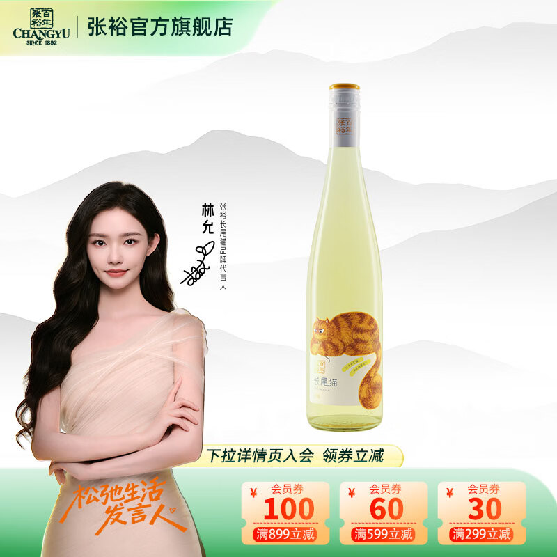 张裕长尾猫莫斯卡托半甜白葡萄酒750ml聚餐用夏日微醺女士酒送礼 单支装