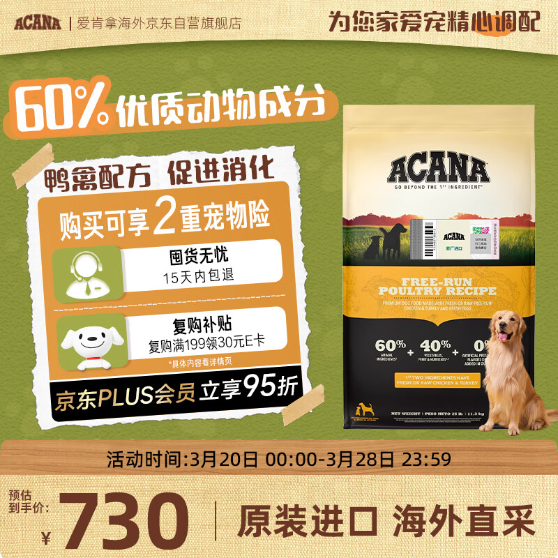 愛肯拿（ACANA）狗粮 草原家禽经典鸡肉中小型犬粮11.3kg最近效期2027/1