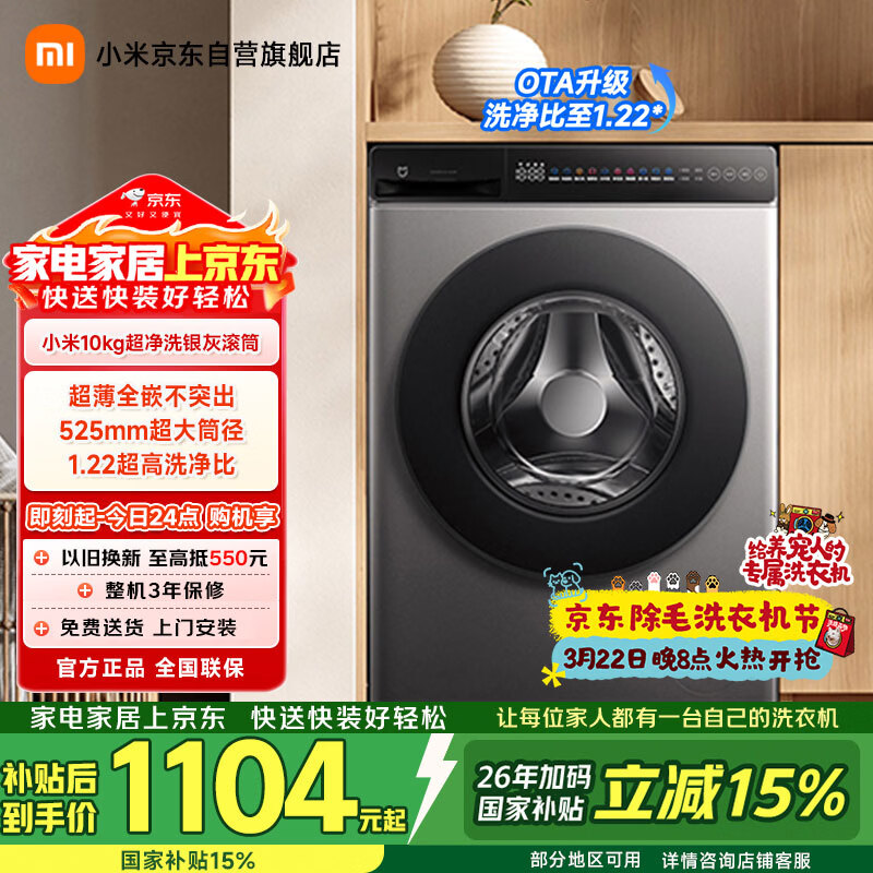 米家小米滚筒洗衣机全自动10公斤超净洗羊毛洗家用超薄大筒径一级能效国家补贴XQG100MJ107