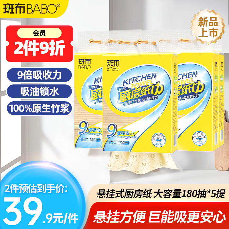 斑布厨房用纸 悬挂式抽纸180抽*5提 9倍吸收锁污不滴漏 厨房抽纸 整箱