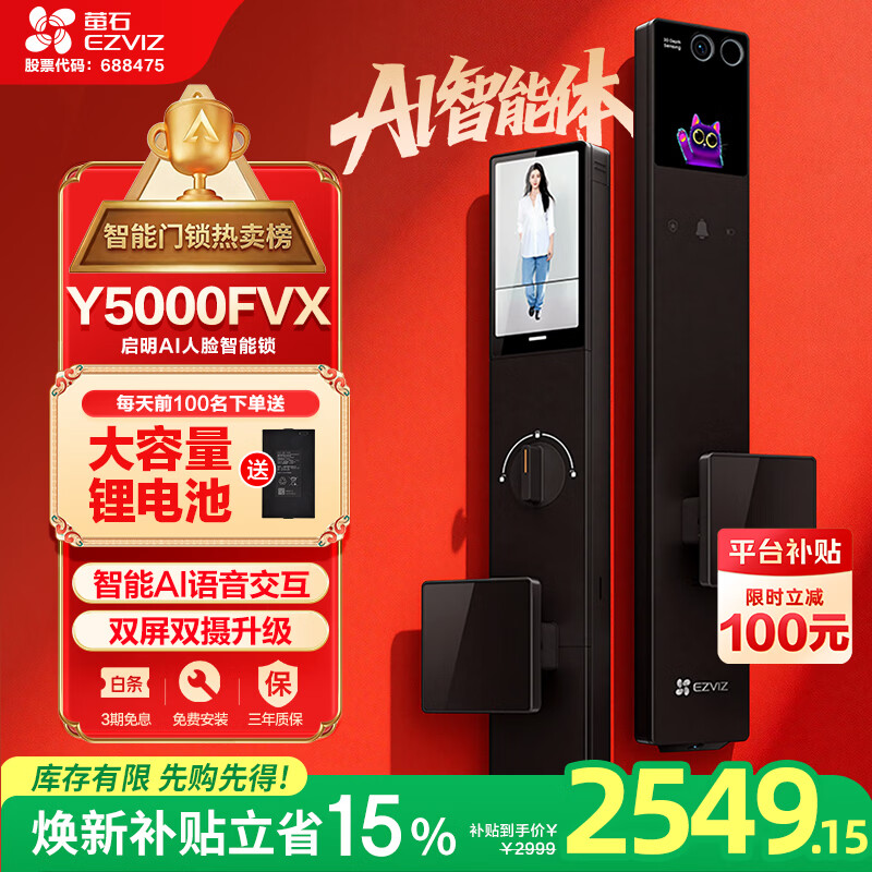 萤石启明Y5000FVX智能锁 静谧黑 3D人脸AI智能双摄无需指纹 掌静脉可视大屏 家用全自动视频门锁