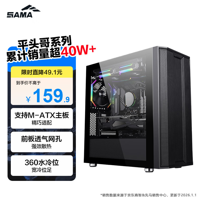 先马（SAMA）平头哥M8 游戏办公mini电脑主机箱 前板铁网/玻璃侧透/支持MATX主板240水冷/背线/独立电源仓/U3