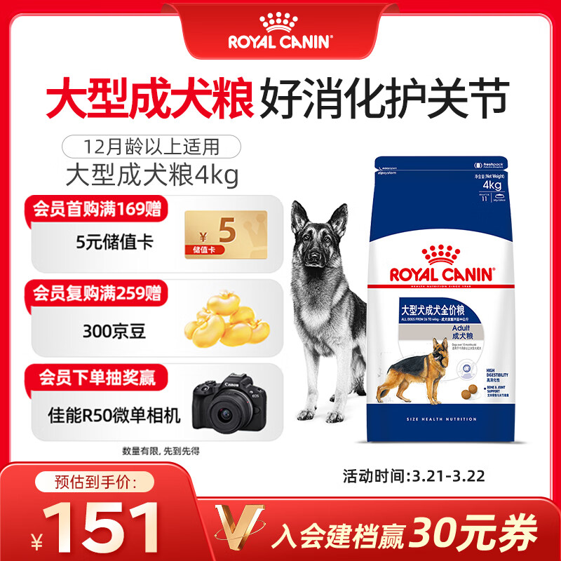 皇家狗粮 成犬狗粮 犬粮 宠物大型犬 GR26全价犬粮 ≥15月4KG