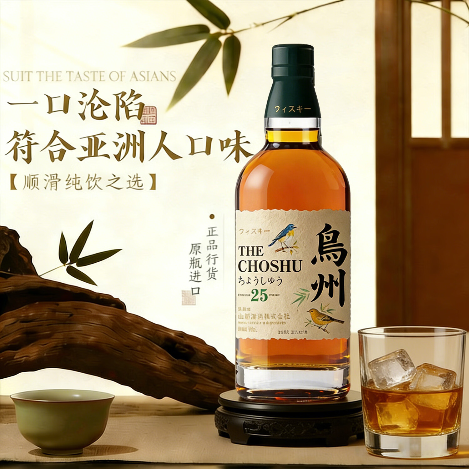 鸟州25日本原瓶进口威士忌酒水楢雪莉双桶陈年日威基酒原装洋酒礼盒装 鸟州25【700ml/瓶】-6瓶/箱(送冰川杯)
