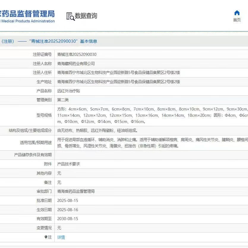 关舒宝远红外治疗贴 颈椎病 肩周炎 痛风性关节炎 腱鞘炎 腰椎间盘突出 1盒装【5袋】